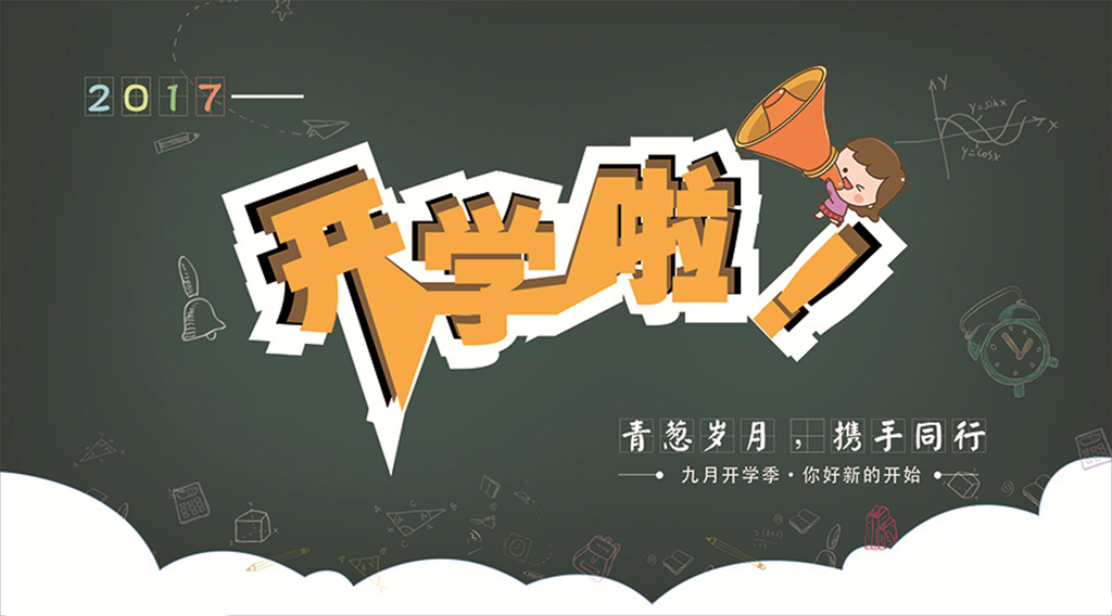 開學了丨知道孩子最需要什麽樣的學習環境嗎（ma）？