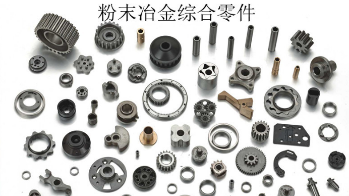 <strong>粉末冶金零件加工後怎麽防止生鏽呢|糖心影视精密</strong>