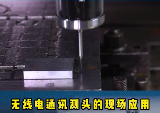 螺旋葉片的重要性:精密模具（jù）加工時（shí），機床測頭通過在機測量可以滿足工（gōng）藝控製。